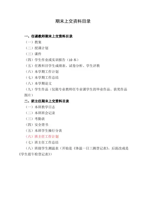 期末上交资料目录