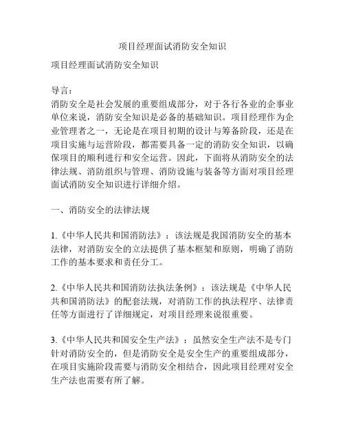项目经理面试消防安全知识