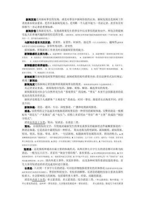 新闻采访与写作笔记