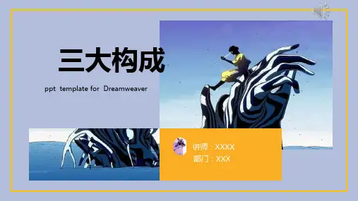 三大构成课件