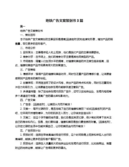 地铁广告文案策划书3篇