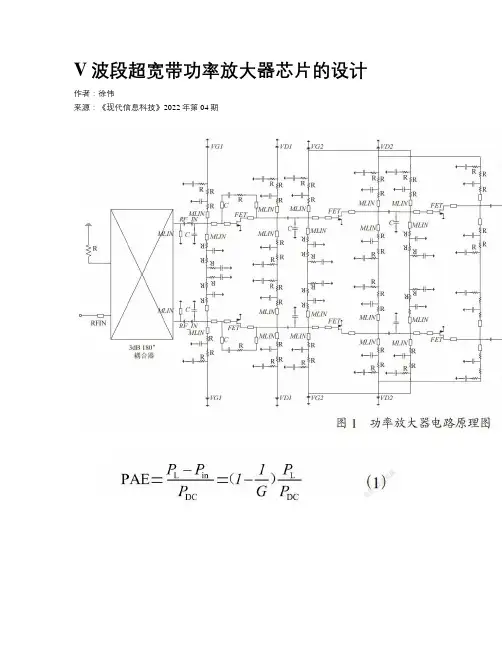 V波段超宽带功率放大器芯片的设计