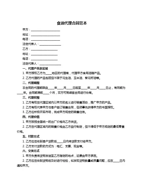 食油代理合同范本