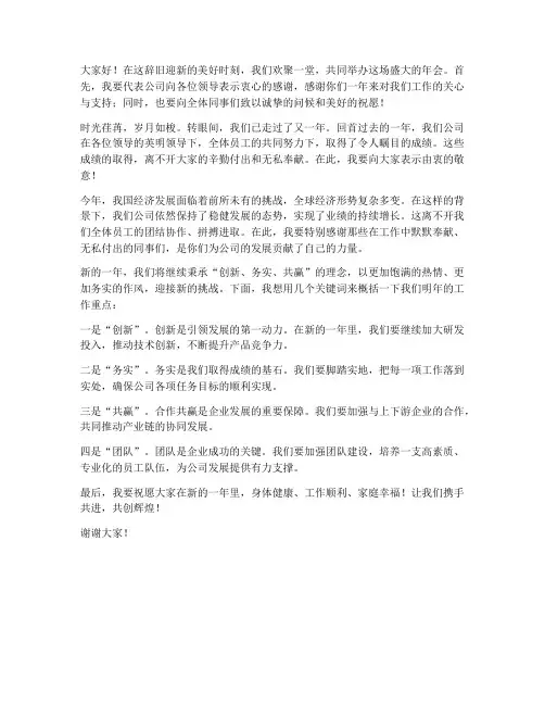 年会领导脱口秀发言稿