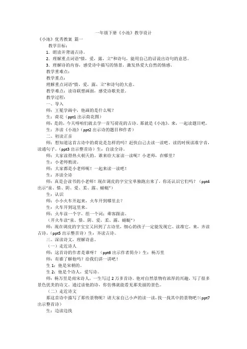 一年级下册《小池》教学设计