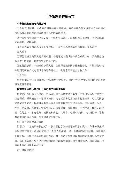 中考物理的答题技巧