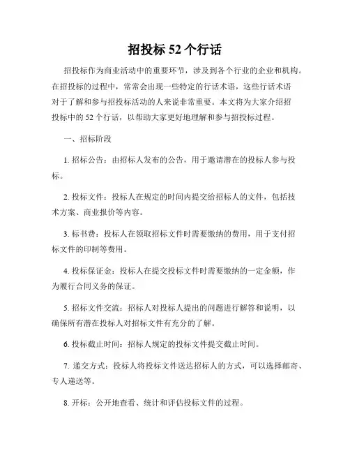 招投标52个行话