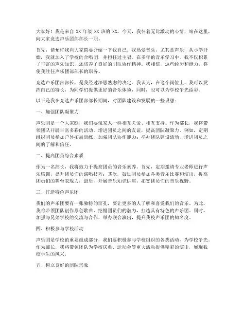 竞选声乐团部长的演讲稿