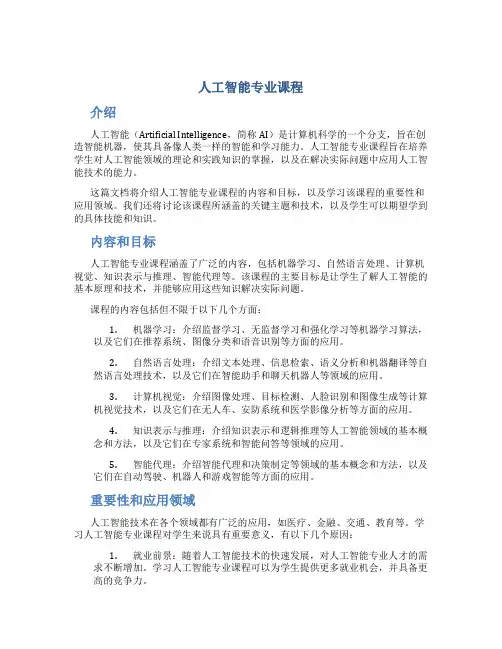 人工智能专业课程