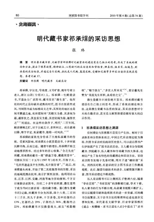 明代藏书家祁承承[火业]的采访思想