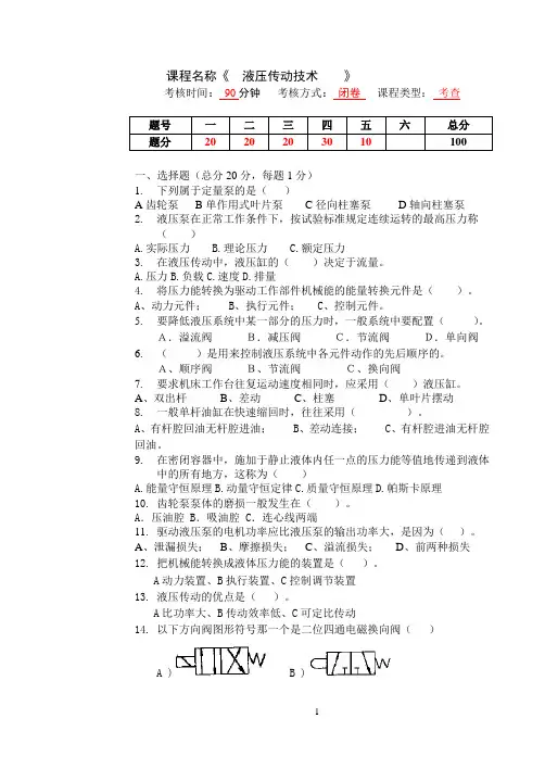 液压试卷A