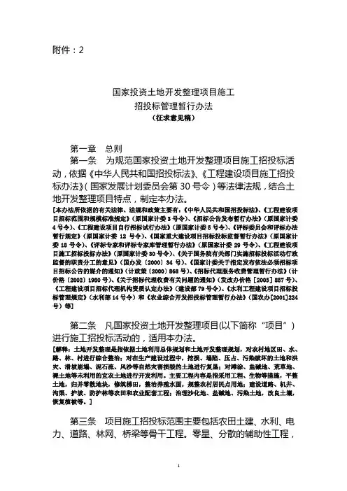 国家投资土地开发整理项目施工招投标管理暂行办法