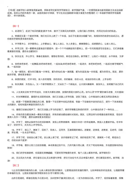 一年级新学期同学祝福寄语