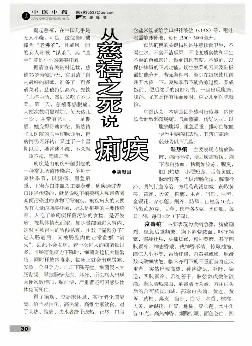 从慈禧之死说痢疾