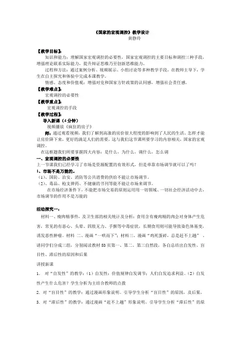 国家的宏观调控