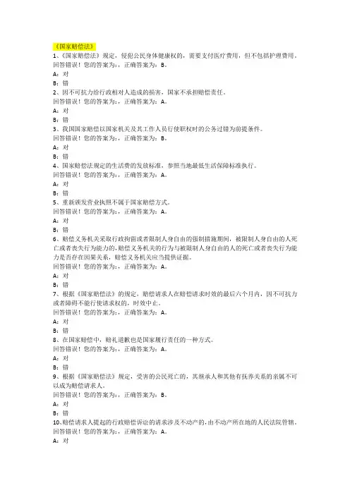 2019年执法考试题库《国家赔偿法》