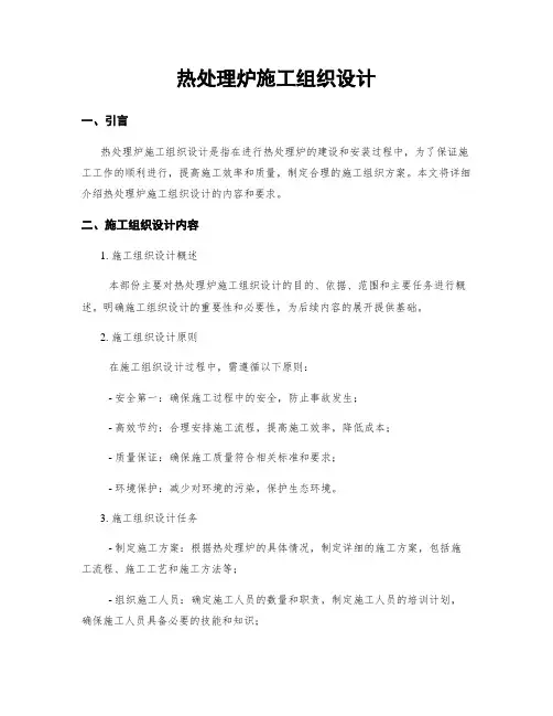 热处理炉施工组织设计