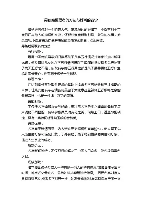 男孩姓杨取名的方法与好听的名字