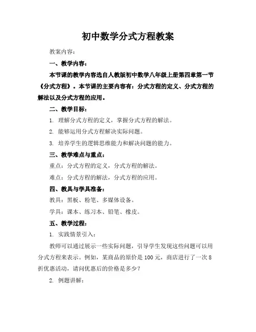 初中数学分式方程教案