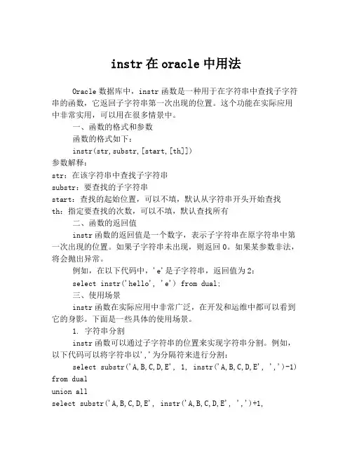 instr在oracle中用法
