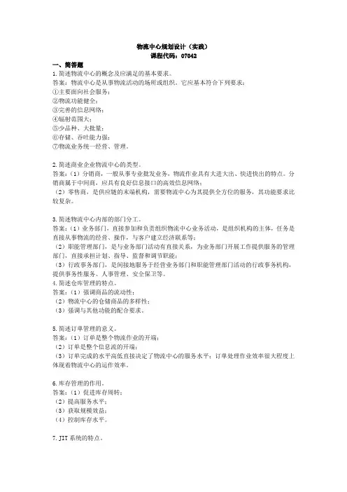 福建省物流中心规划设计(实践)试题及答案
