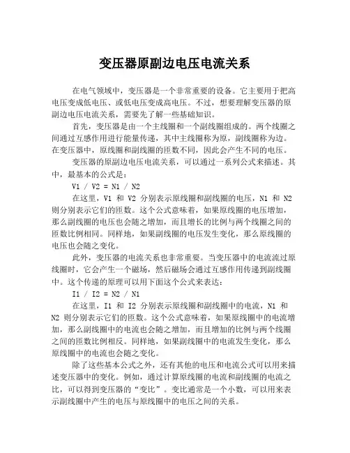 变压器原副边电压电流关系