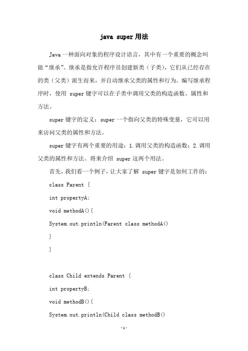java super用法