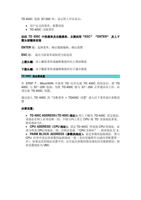 TD400C说明书