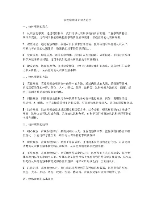 求观察物体知识点总结