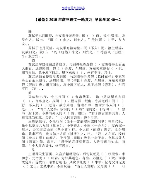 精品高三语文一轮复习 早读学案40-42