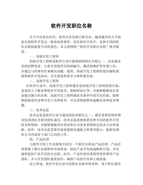 软件开发职位名称