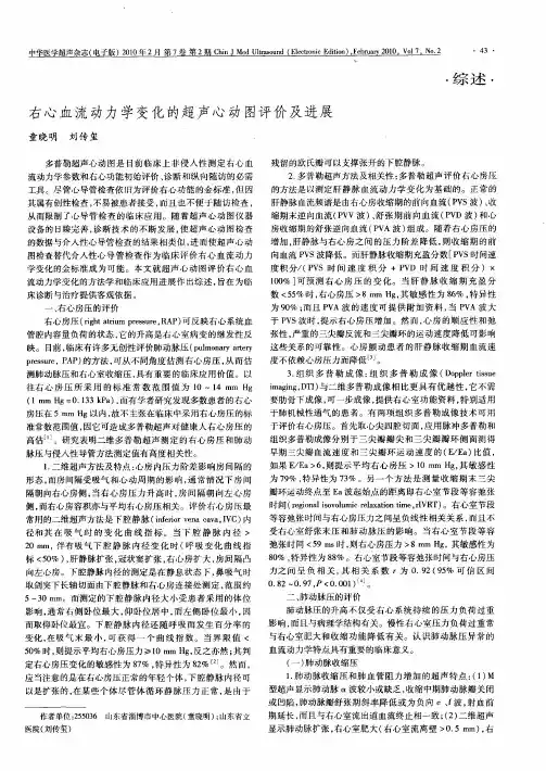右心血流动力学变化的超声心动图评价及进展