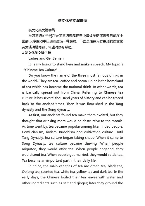 茶文化英文演讲稿