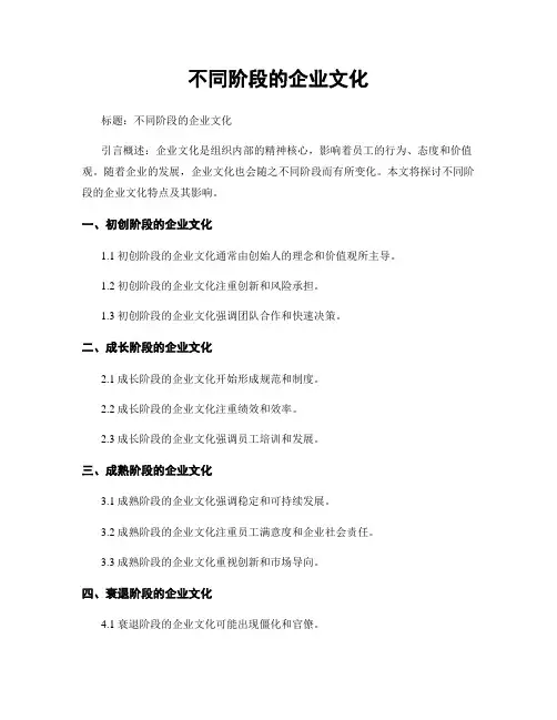 不同阶段的企业文化