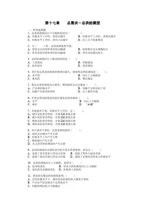 第十七章    总需求 总供给