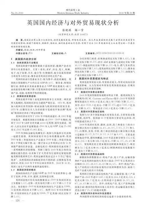 英国国内经济与对外贸易现状分析