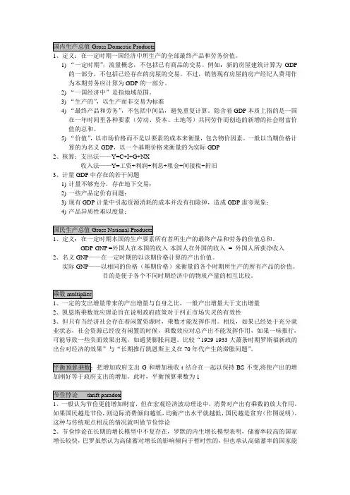 多恩布什宏观名词解释