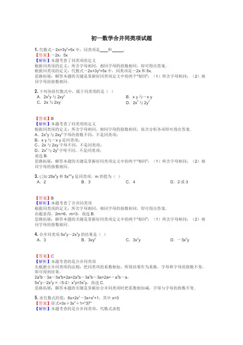 初一数学合并同类项试题
