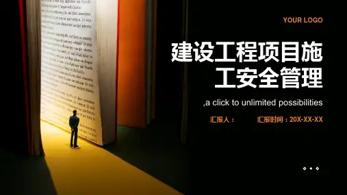 建设工程项目施工安全管理