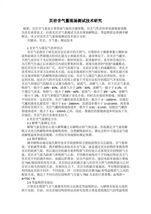 页岩含气量现场测试技术研究