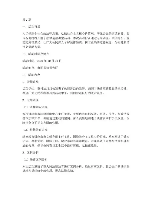 法律道德讲堂记录内容(2篇)