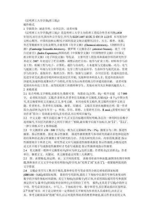 昆明理工大学学报(理工类)格式要求