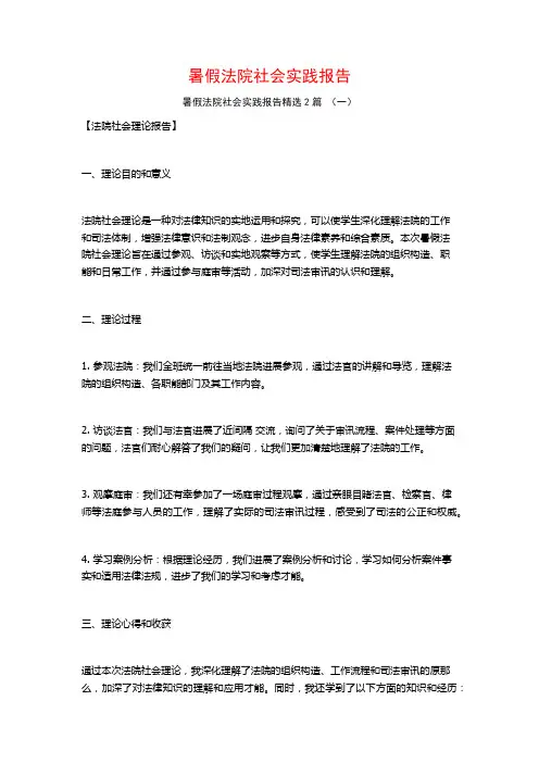 暑假法院社会实践报告2篇