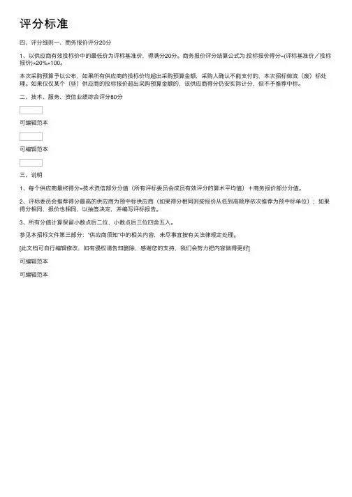 评分标准——精选推荐