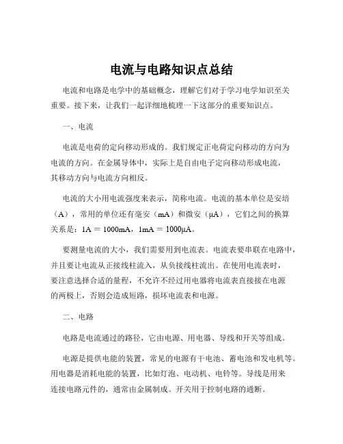 电流与电路知识点总结