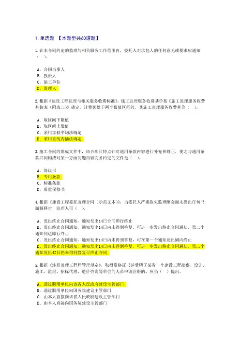 2018-12-1监理继续教育试卷87分