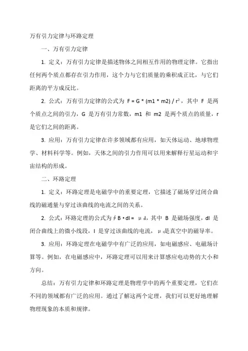 万有引力定律环路定理