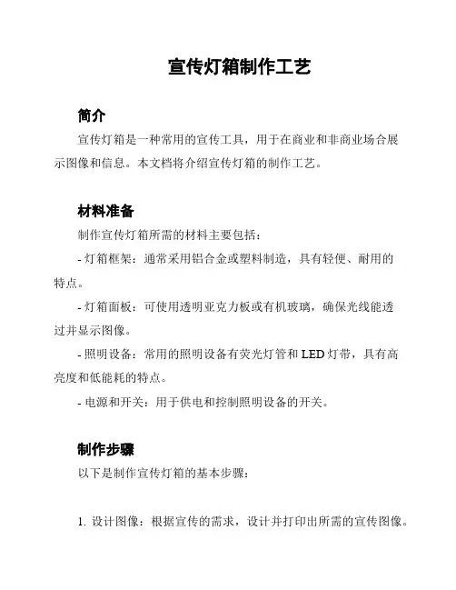 宣传灯箱制作工艺