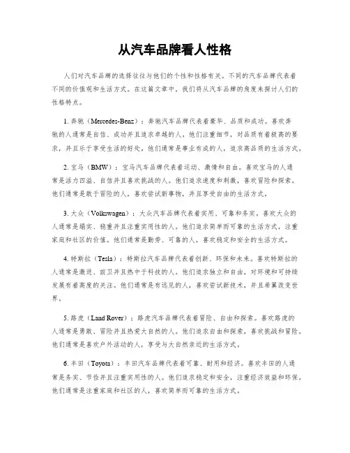 从汽车品牌看人性格