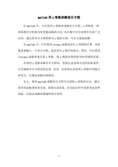 matlab用z变换求解差分方程